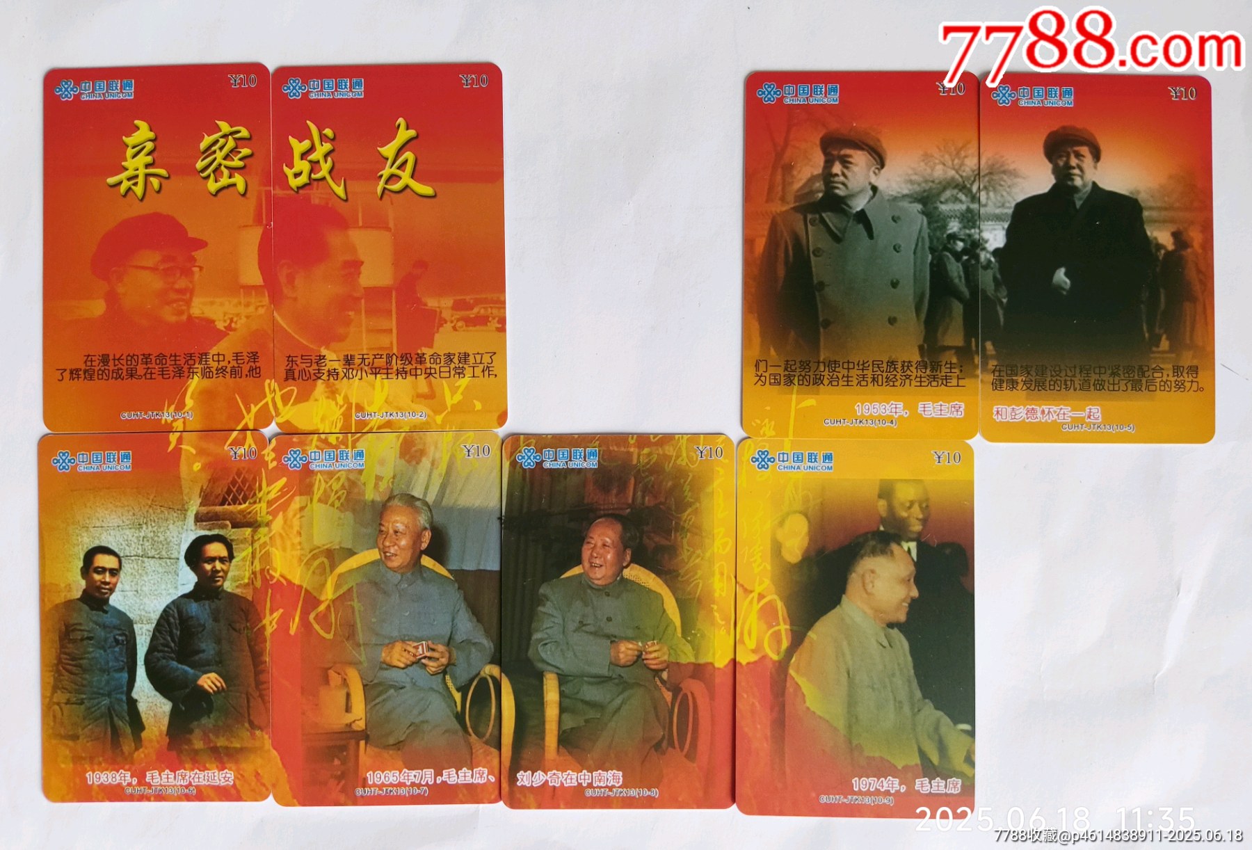 偉人毛澤東~親密戰(zhàn)友散卡_價(jià)格6元【卡游天下】_第1張_7788收藏__收藏?zé)峋€