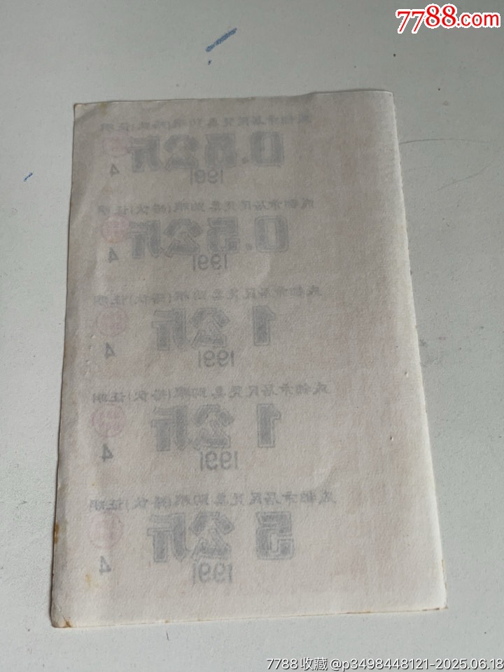 91年，成都市居民憑票購糧（搭伙）證明_價格18元_第5張_7788收藏__收藏熱線
