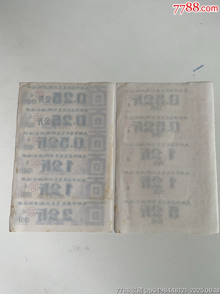 91年，成都市居民憑票購糧（搭伙）證明_價格18元_第6張_7788收藏__收藏熱線