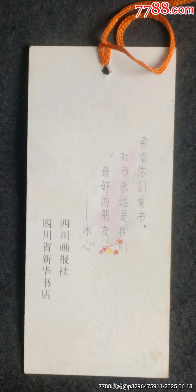 豬八戒書簽_價格3元【安居收藏店】_第2張_7788收藏__收藏熱線