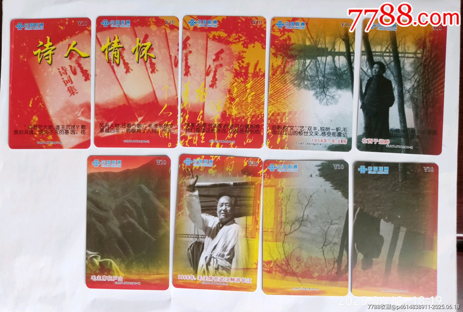 偉人毛澤東~詩人情懷拼圖散卡_價(jià)格8元【卡游天下】_第1張_7788收藏__收藏?zé)峋€