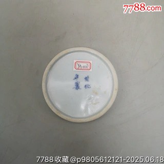 清中期青花靈芝瓷標(biāo)一個(gè)（直徑9厘米）底款成化年制款包老保真_價(jià)格60元_第2張_7788收藏__收藏?zé)峋€