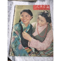 人民畫報(bào)1959.3.1(se107254514)_聚鑫院