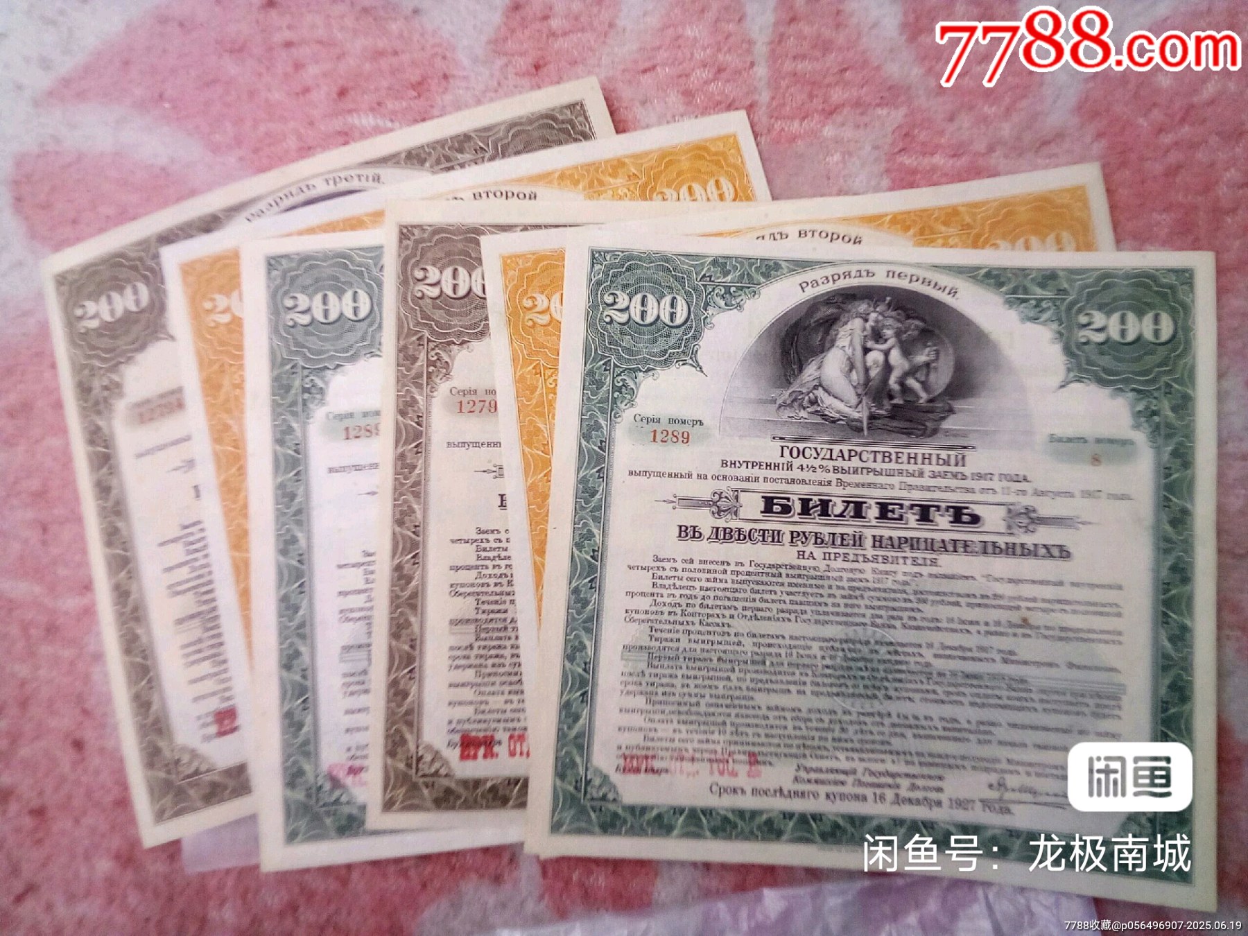 沙俄債券6張_價格1500元【瑞楓貨廊】_第1張_7788收藏__收藏熱線
