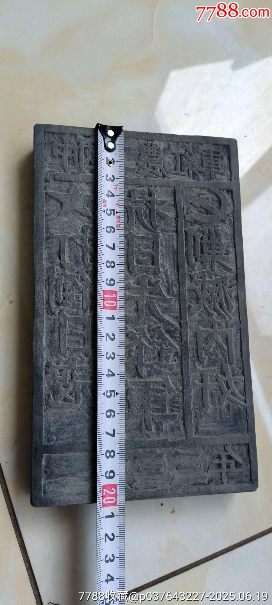 古玩舊藏抗戰(zhàn)印板紅色收藏木雕印板_價格1600元【雷雷的店】_第4張_7788收藏__收藏?zé)峋€
