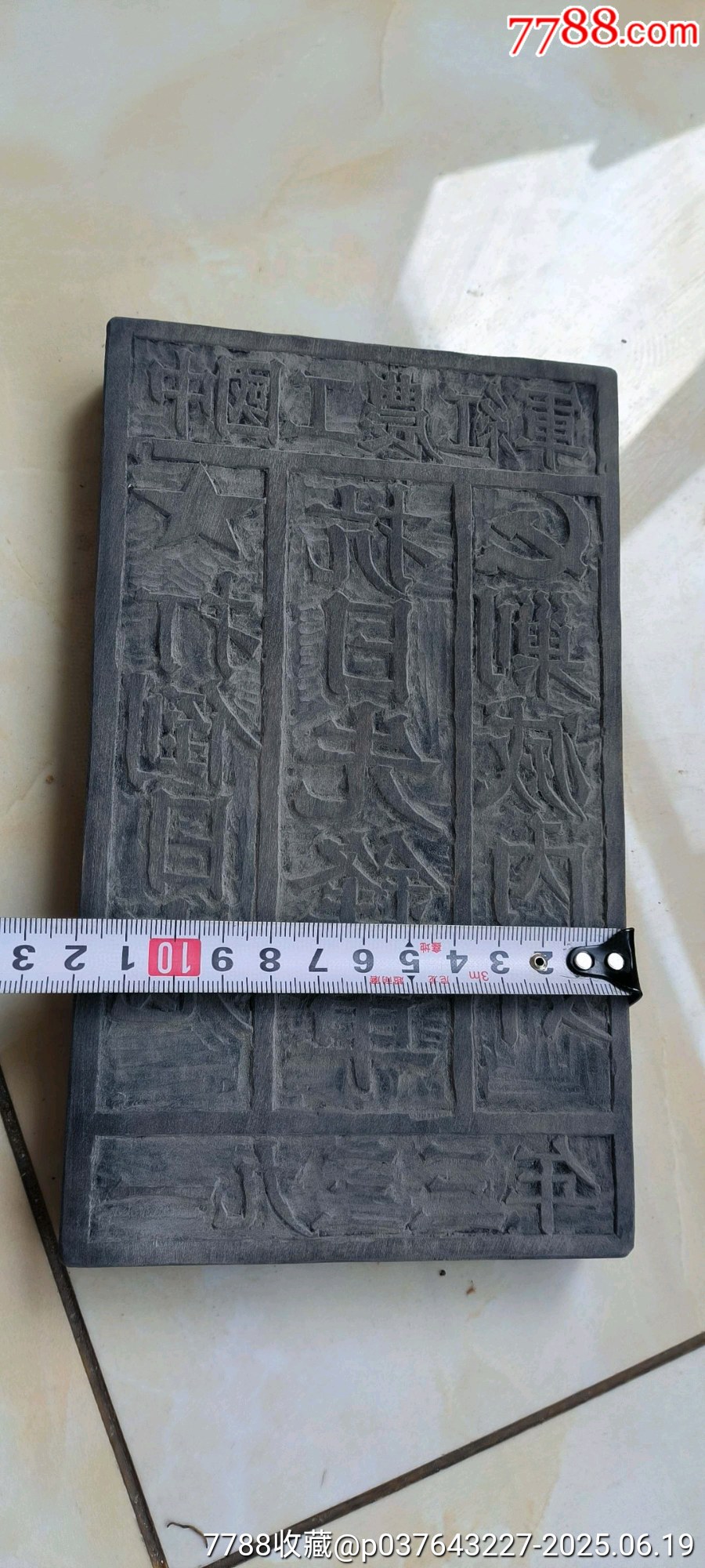 古玩舊藏抗戰(zhàn)印板紅色收藏木雕印板_價格1600元【雷雷的店】_第5張_7788收藏__收藏?zé)峋€