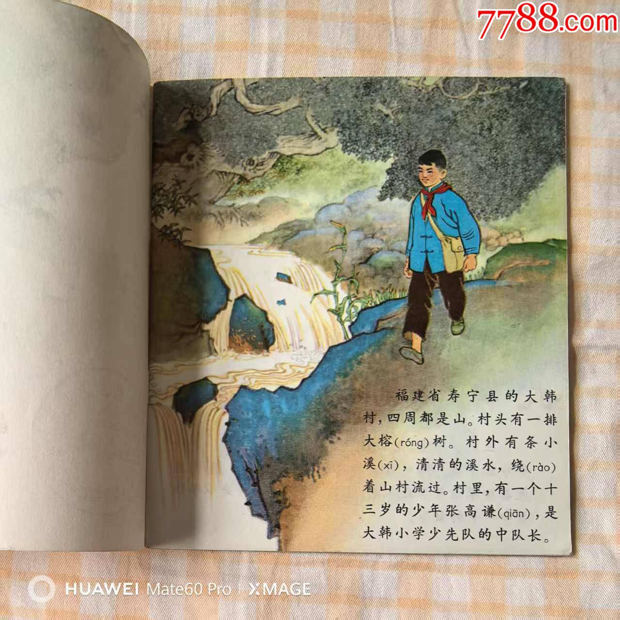 張高謙_價(jià)格50元【芍花連藏】_第2張_7788收藏__收藏?zé)峋€