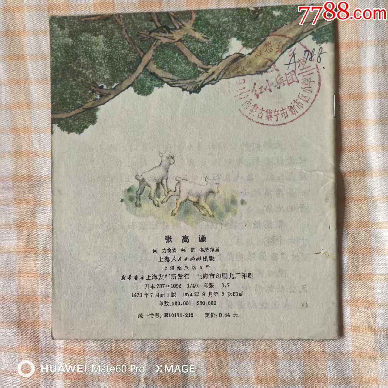 張高謙_價(jià)格50元【芍花連藏】_第3張_7788收藏__收藏?zé)峋€