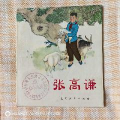張高謙(se107258671)_芍花連藏