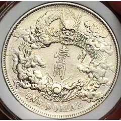 PCGSAU58三年袁大头三角圆传世原光评级币AD2809_银元/机制银币_