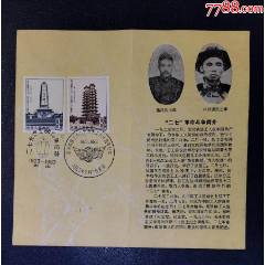 二七大罷工60周年紀(jì)念郵折_龍行天下郵幣卡社