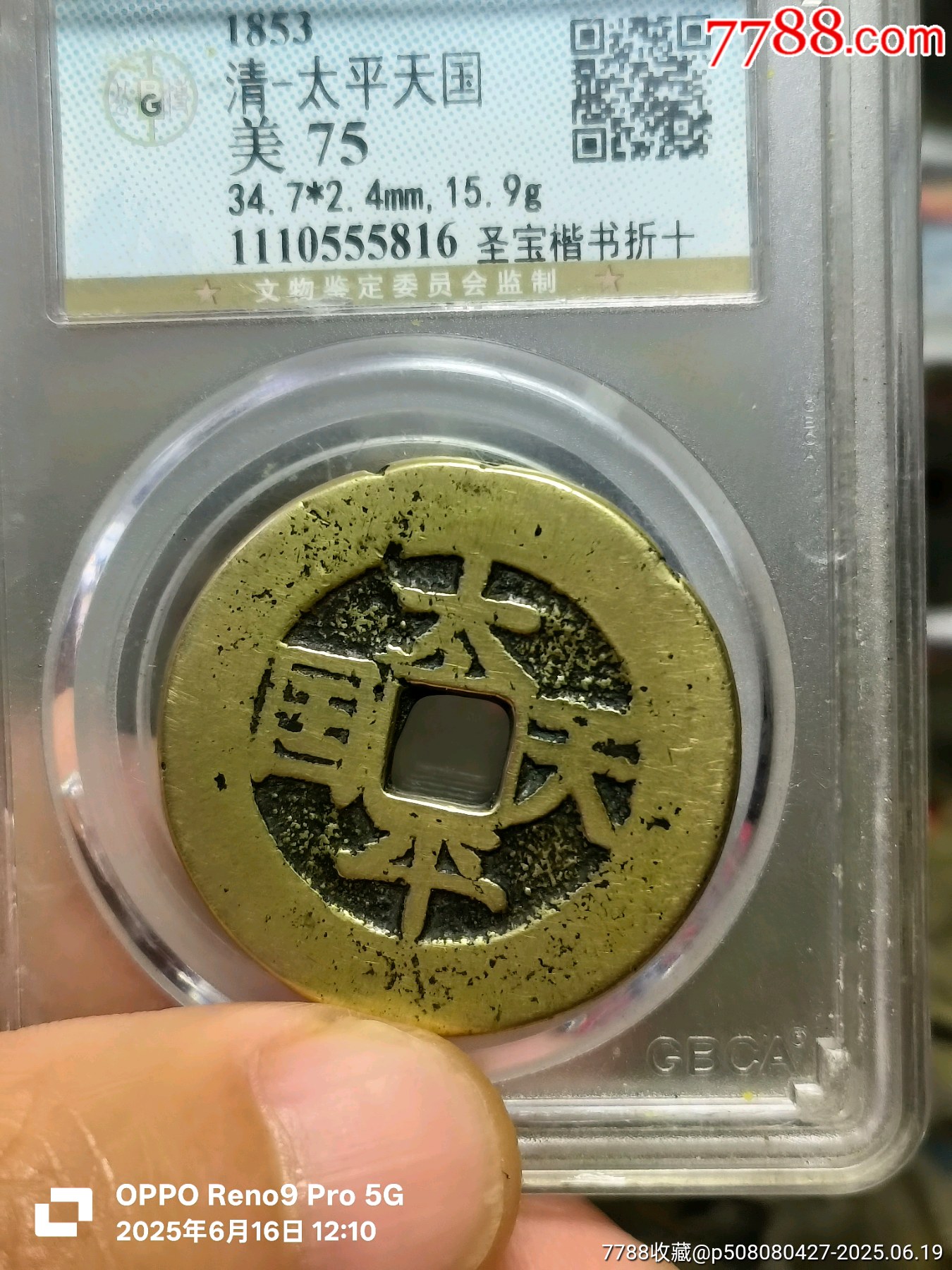 3008【中国・清】太平天国　聖宝　古銭 Yahoo!オークション -「太平天国」(世界) (硬貨)の落札相場
