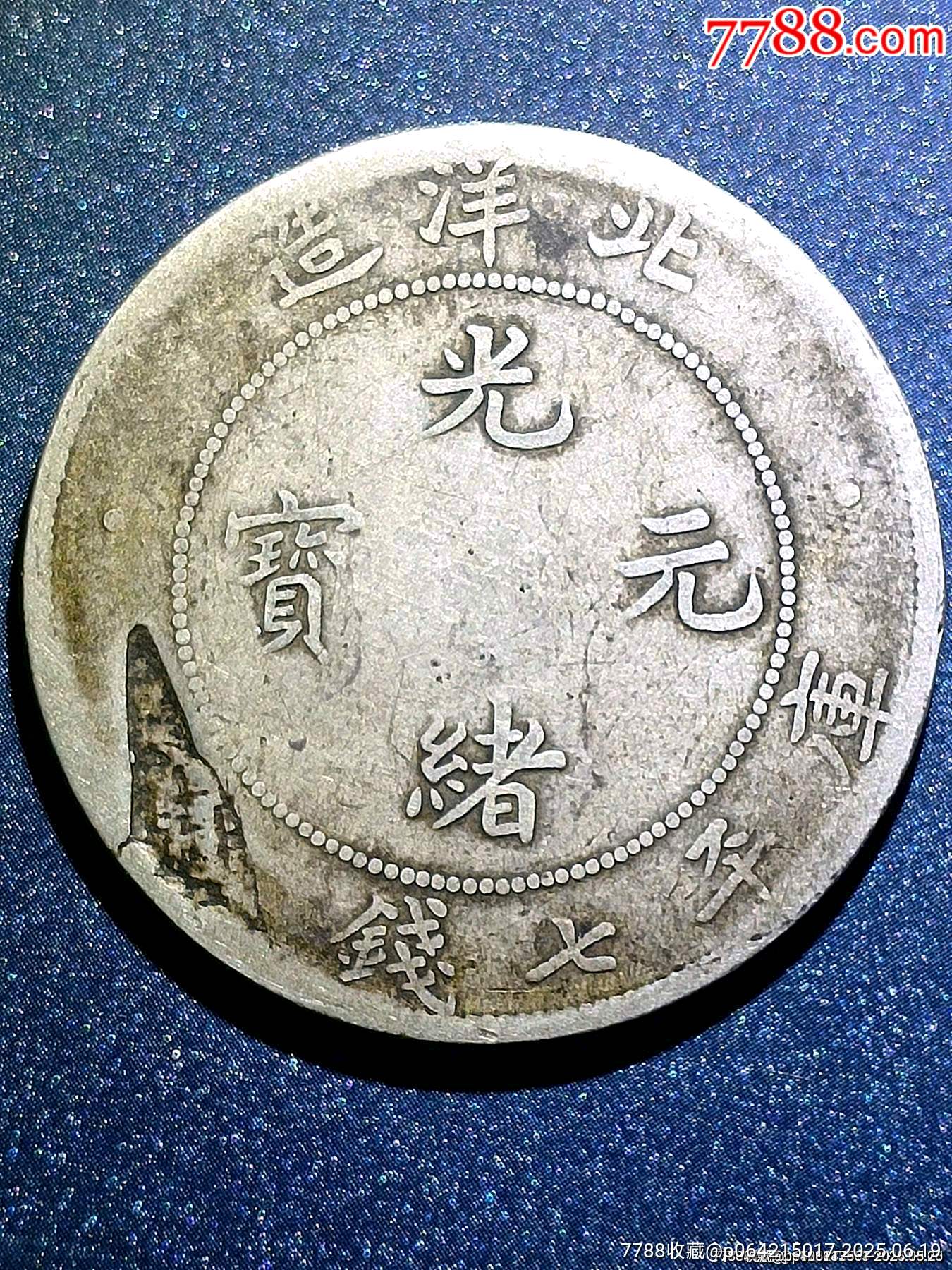 五大龙洋真品袁大头银元龙洋纯银光绪元宝大清银币