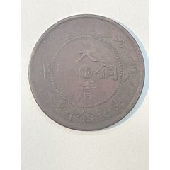 光绪元宝湖北当十背逆160度-铜元/机制铜币-7788红宝书