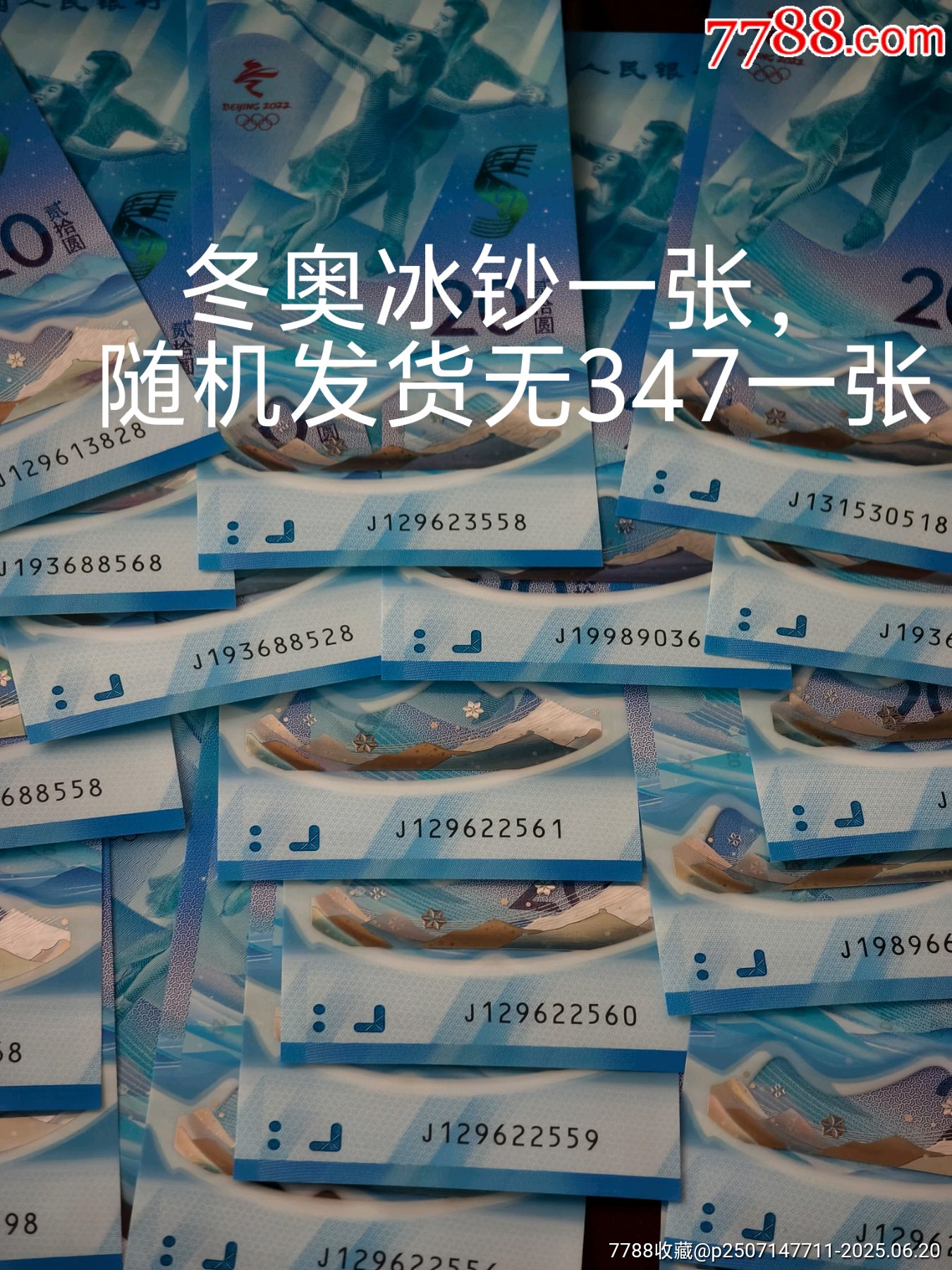 冬奧鈔一張靚號(hào)無(wú)347冬奧鈔冰鈔_價(jià)格35元_第1張_7788收藏__收藏?zé)峋€(xiàn)