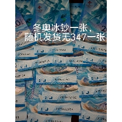 冬奧鈔一張靚號(hào)無(wú)347冬奧鈔冰鈔