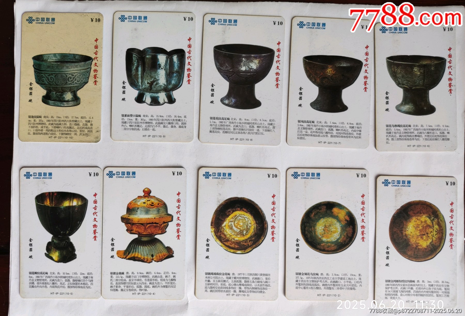 金銀器~碗_價格8元【卡游天下】_第1張_7788收藏__收藏熱線