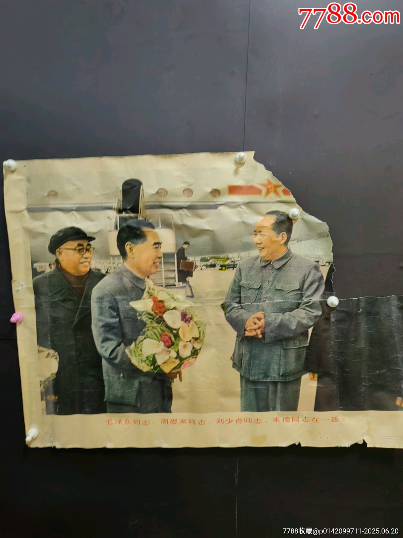 毛主席访苏回国《毛泽东周恩来刘少奇朱德在一起》-年画/宣传画-7788文玩