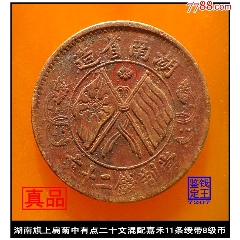 ★中国古錢 硬貨 光緒元宝 奉天省造 當制錢十文 旧家整理品 奉天省造已巳光绪元宝當制钱十文华夏评级币-铜元/机制铜币-7788