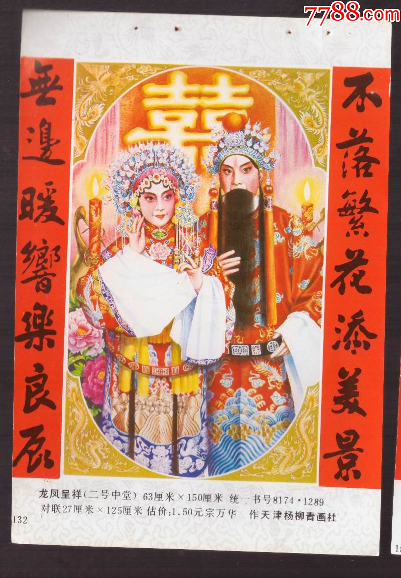龙凤呈祥1022-年画缩样散页-7788红宝书