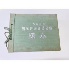 民国二十七年国防公债拾圆（附带息票30张）_货币国债_江南嵛崧