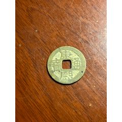 康熙通寶滿漢云(se107296547)_榛子老貨