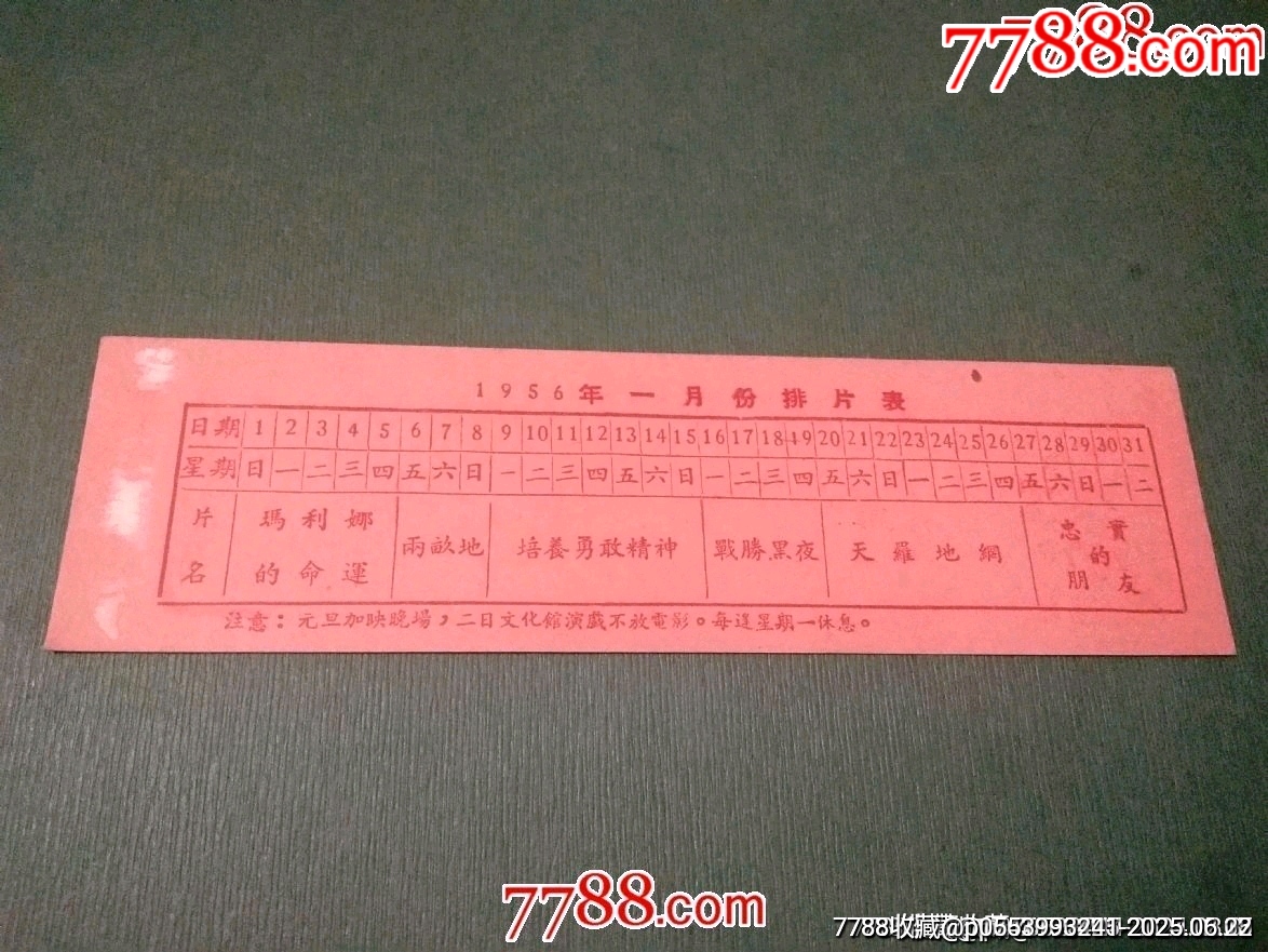 1956年地方國營江灣電影站敬賀_價(jià)格100元_第2張_7788收藏__收藏?zé)峋€