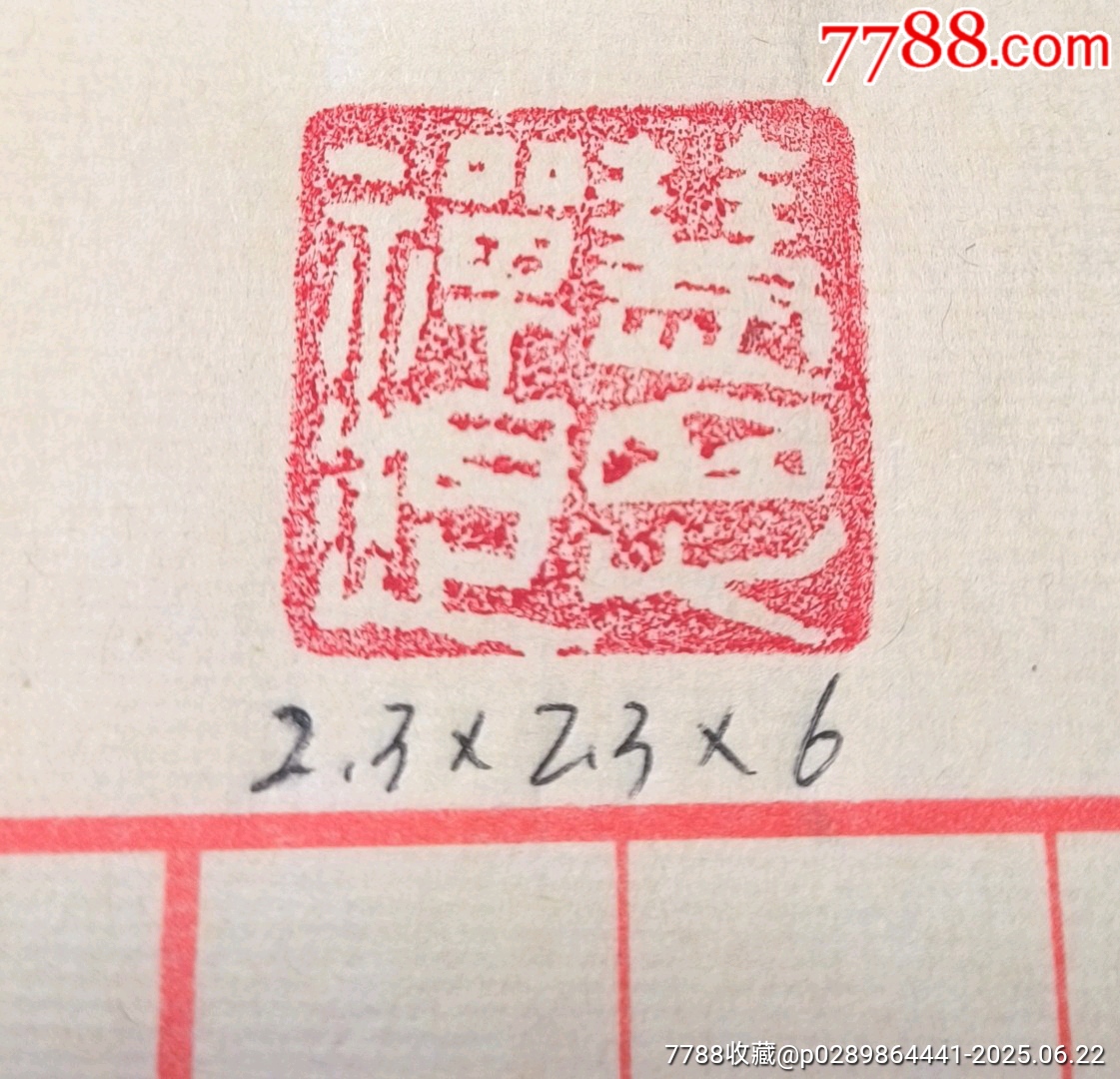古玩舊藏白石款老印章壽山石雕閑章篆刻章_價格800元【雷雷的店】_第9張_7788收藏__收藏?zé)峋€