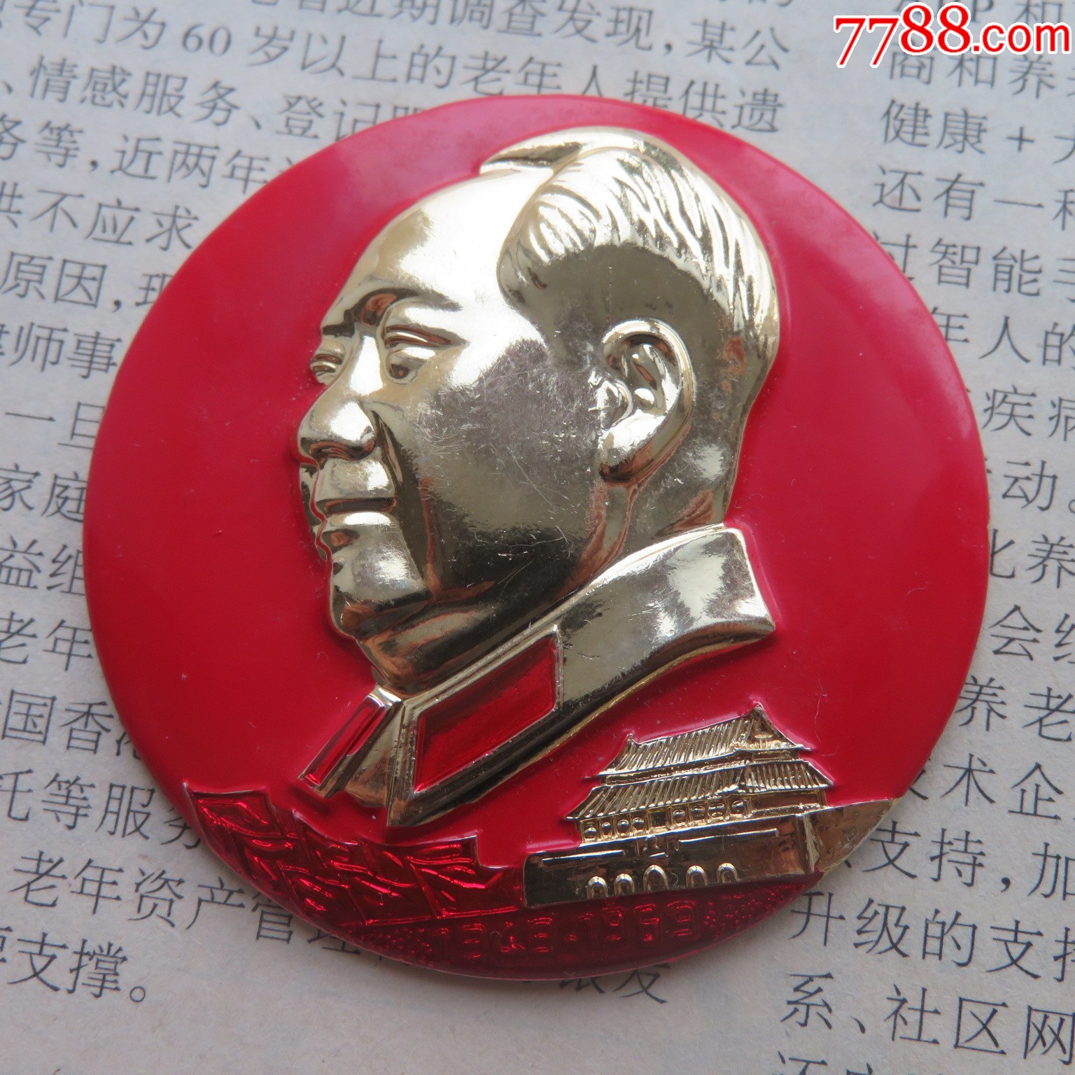 348--3225部队1949-1969天安门图案用毛泽东思想统帅一切毛主席