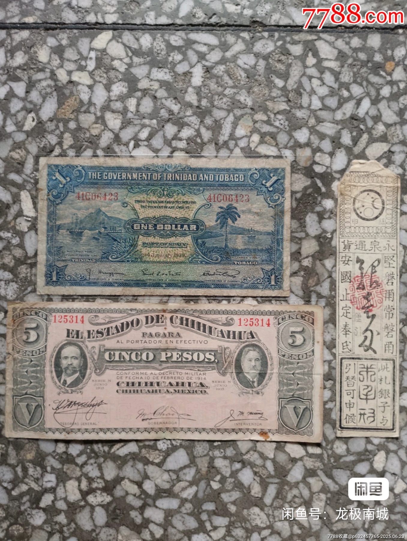 民國紙幣一批_價格2500元【瑞楓貨廊】_第4張_7788收藏__收藏?zé)峋€