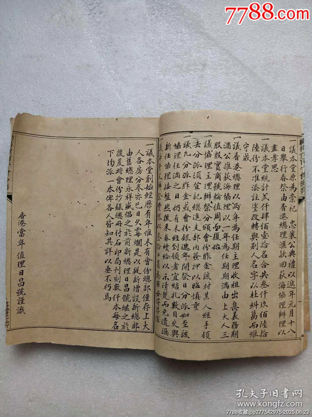 民國(guó)線裝：勸善堂百子會(huì)份芳名簿。一冊(cè)。_價(jià)格780元_第4張_7788收藏__收藏?zé)峋€