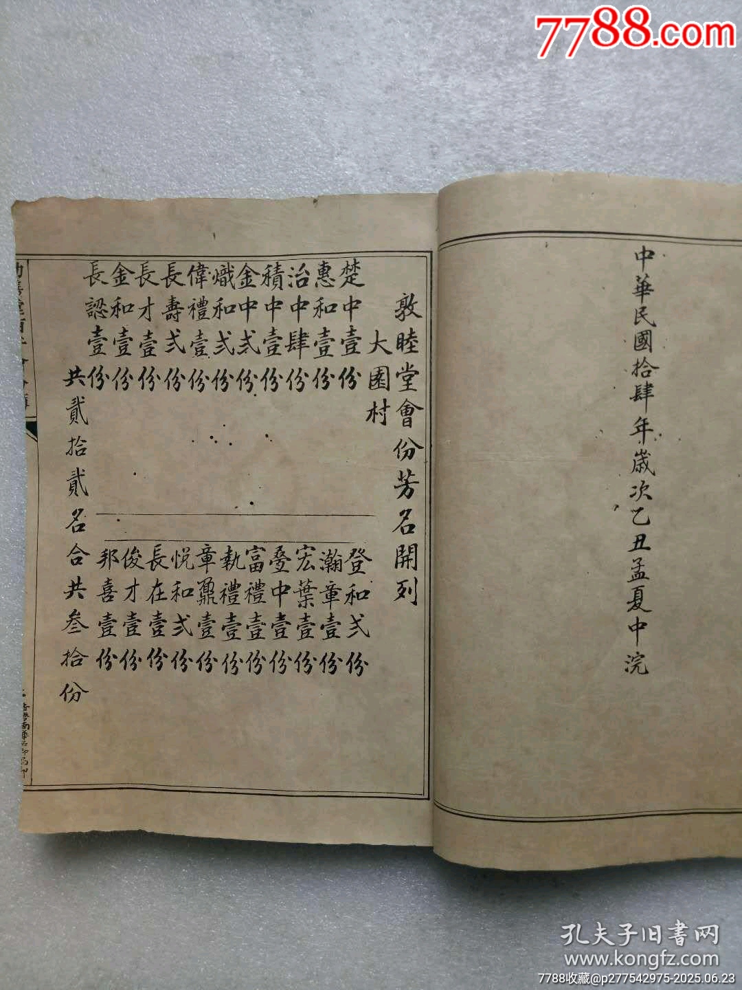 民國(guó)線裝：勸善堂百子會(huì)份芳名簿。一冊(cè)。_價(jià)格780元_第5張_7788收藏__收藏?zé)峋€