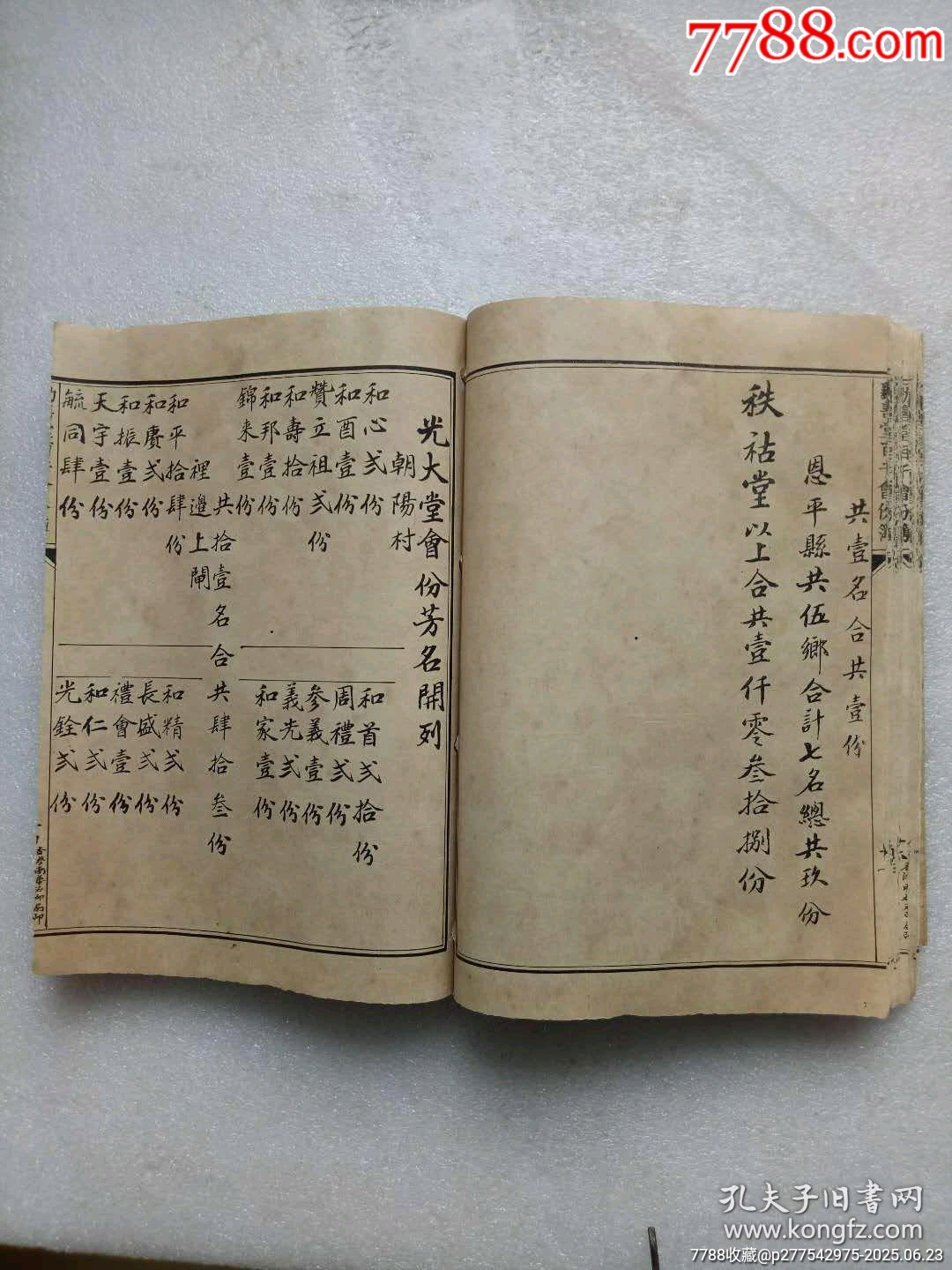 民國(guó)線裝：勸善堂百子會(huì)份芳名簿。一冊(cè)。_價(jià)格780元_第13張_7788收藏__收藏?zé)峋€