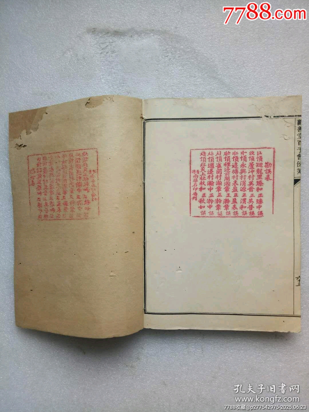 民國(guó)線裝：勸善堂百子會(huì)份芳名簿。一冊(cè)。_價(jià)格780元_第20張_7788收藏__收藏?zé)峋€