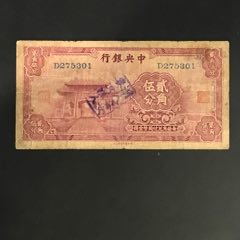 旧紙幣/中央儲備銀行　中華民国３２年印　壹百圓 民国三十二年中央储备银行壹百圆实物图片及近期成交价格行情