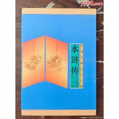 PZ-52水滸傳郵折_龍行天下郵幣卡社