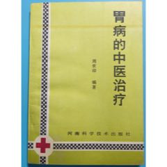 实用中医内科大膏药手册-医书/药书-7788旧书网
