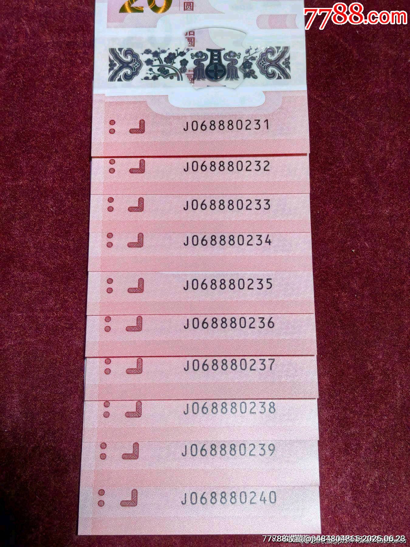 蛇鈔068880231標十蛇年生肖鈔_價格1800元_第2張_7788收藏__收藏熱線