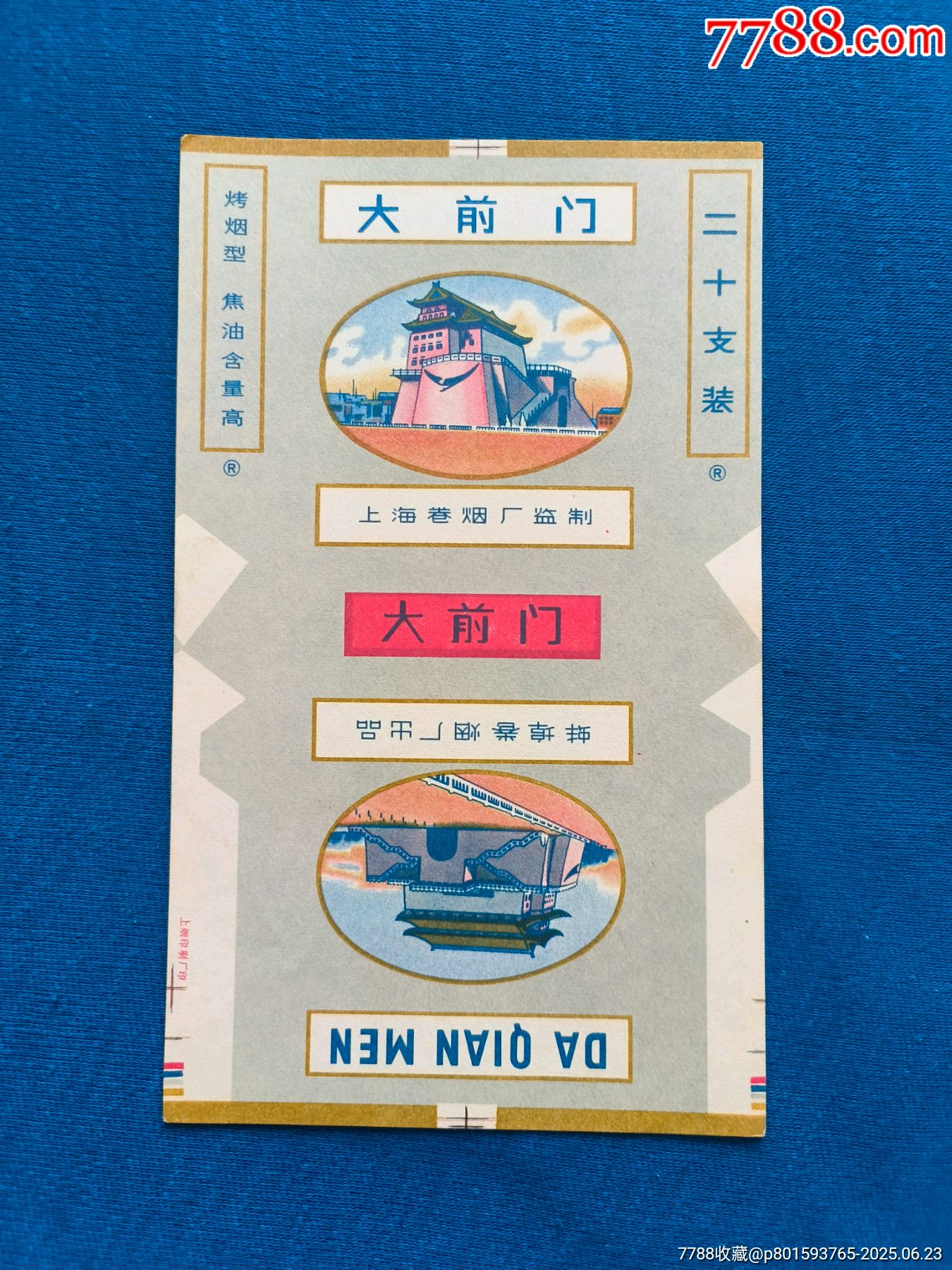 大前门_烟标_博藏阁【7788收藏__收藏热线】