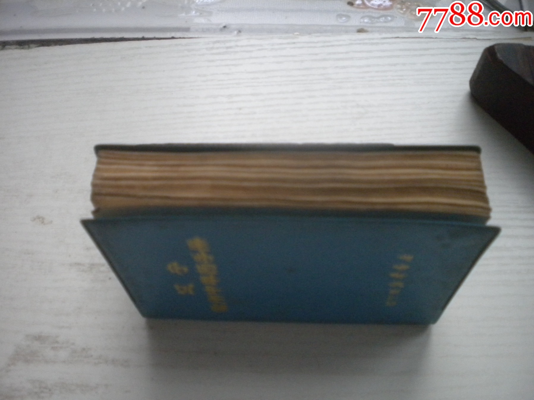 《遼寧常用中草藥手冊(cè)》前面有撕頁(yè)，64開(kāi)精裝集體著，441號(hào)，遼寧新華書店_價(jià)格30元【盛京萬(wàn)泉書店】_第3張_7788收藏__收藏?zé)峋€