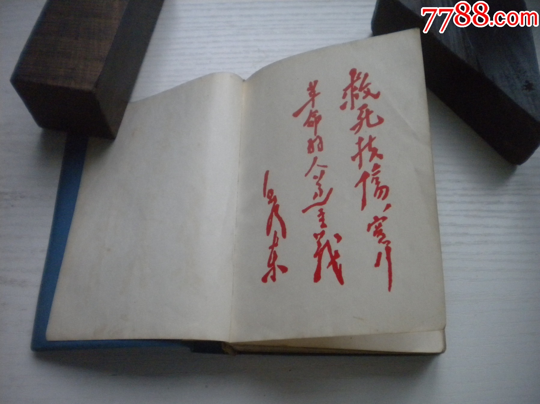 《遼寧常用中草藥手冊(cè)》前面有撕頁(yè)，64開(kāi)精裝集體著，441號(hào)，遼寧新華書店_價(jià)格30元【盛京萬(wàn)泉書店】_第5張_7788收藏__收藏?zé)峋€