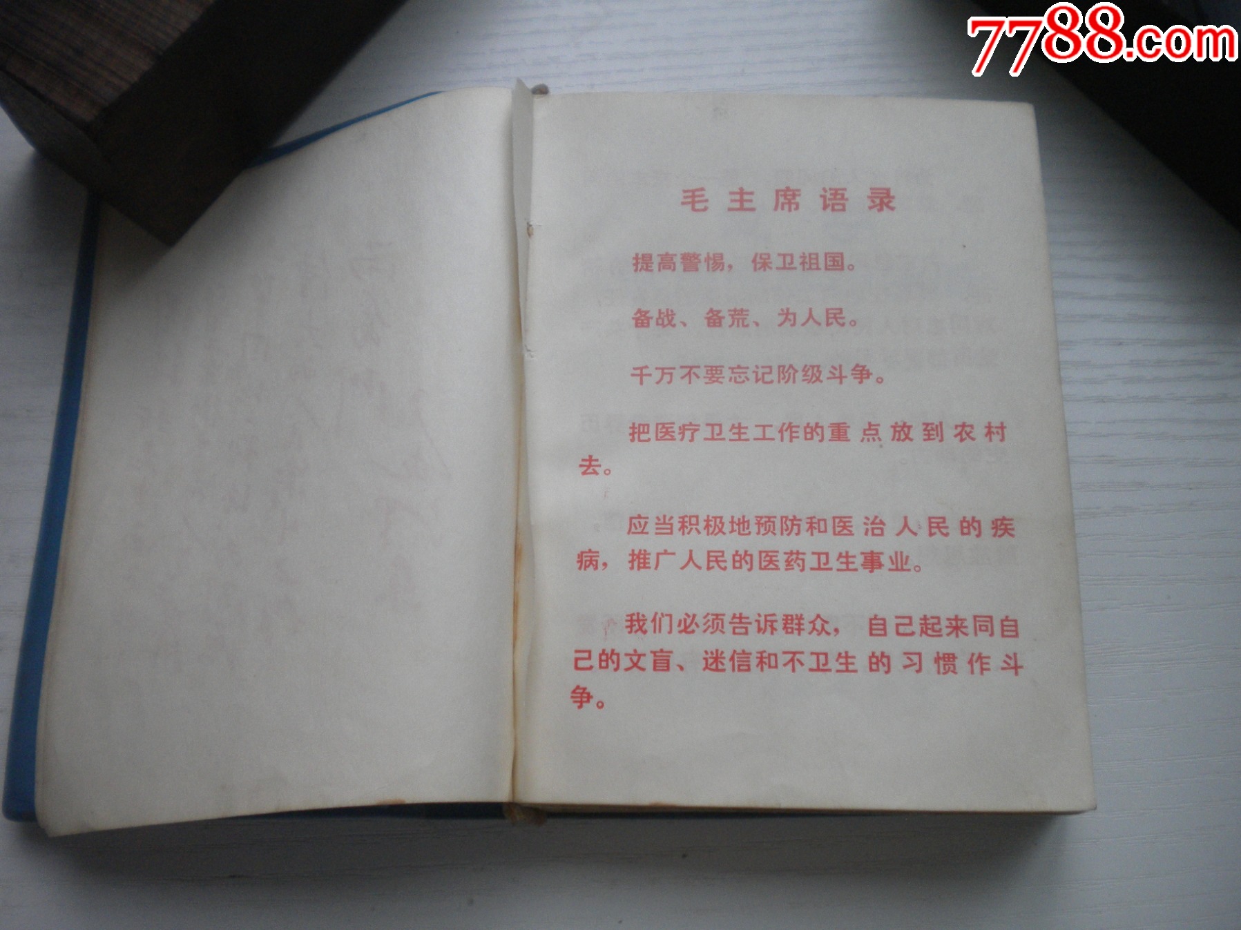 《遼寧常用中草藥手冊(cè)》前面有撕頁(yè)，64開(kāi)精裝集體著，441號(hào)，遼寧新華書店_價(jià)格30元【盛京萬(wàn)泉書店】_第7張_7788收藏__收藏?zé)峋€