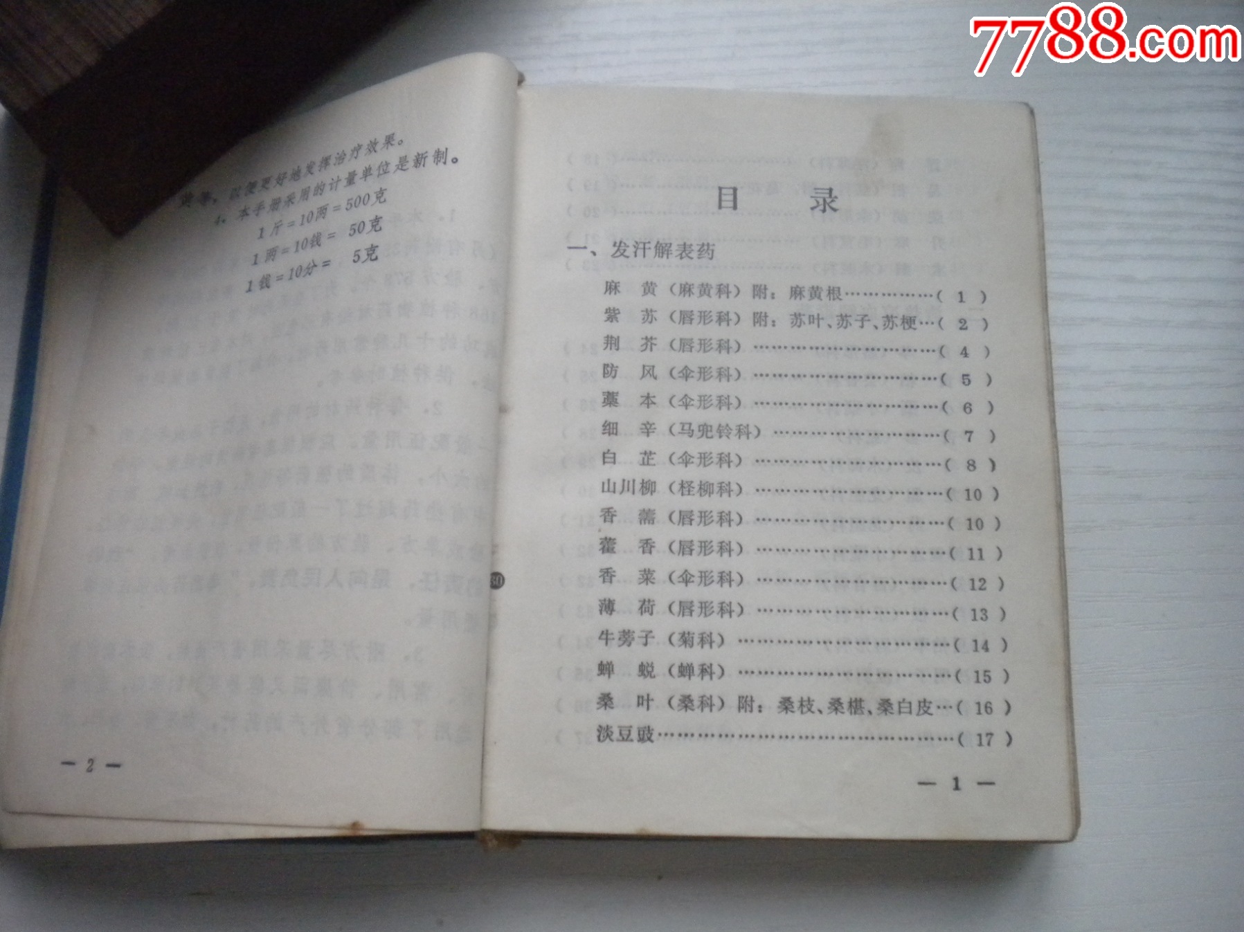 《遼寧常用中草藥手冊(cè)》前面有撕頁(yè)，64開(kāi)精裝集體著，441號(hào)，遼寧新華書店_價(jià)格30元【盛京萬(wàn)泉書店】_第9張_7788收藏__收藏?zé)峋€