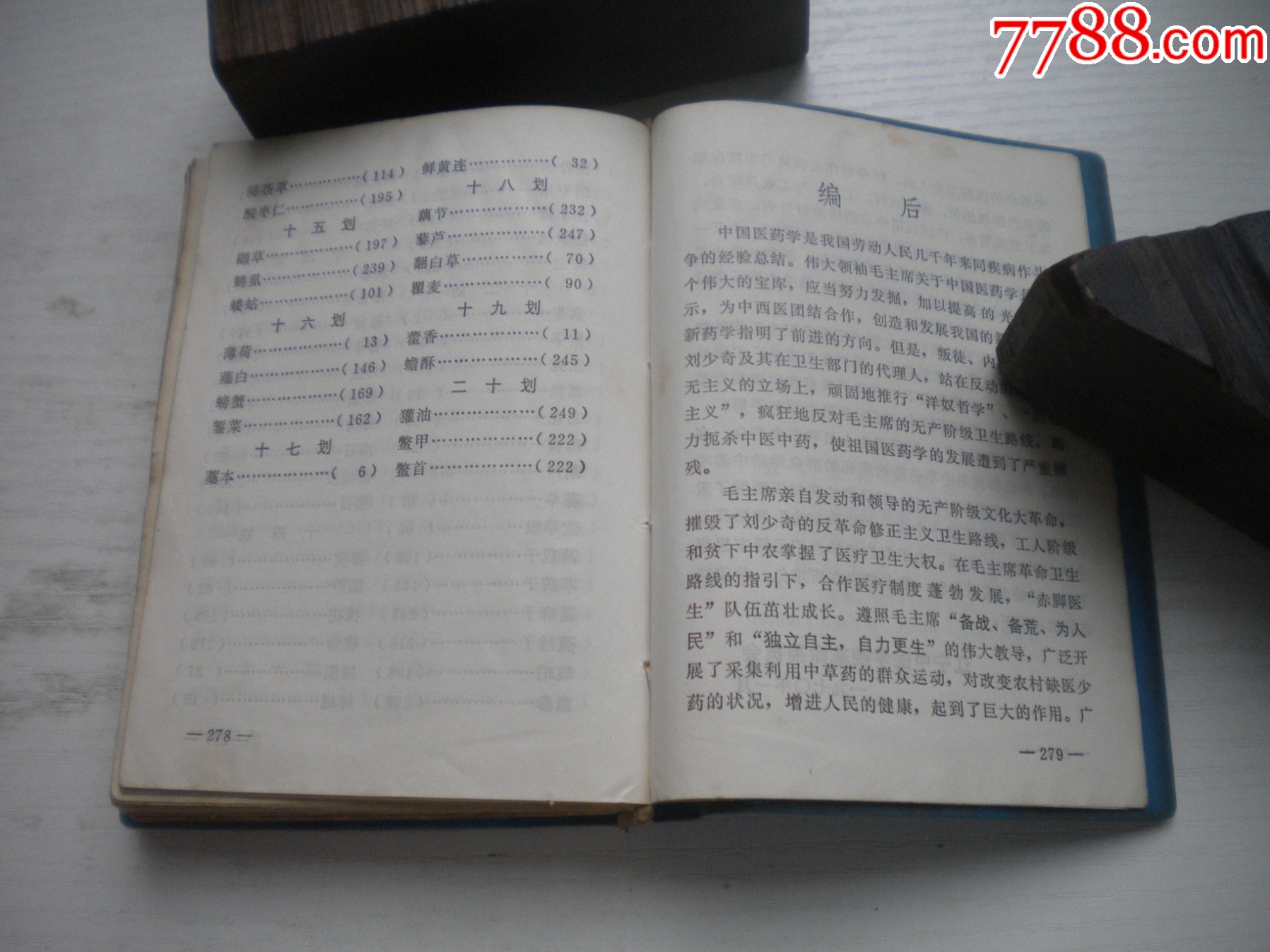 《遼寧常用中草藥手冊(cè)》前面有撕頁(yè)，64開(kāi)精裝集體著，441號(hào)，遼寧新華書店_價(jià)格30元【盛京萬(wàn)泉書店】_第18張_7788收藏__收藏?zé)峋€