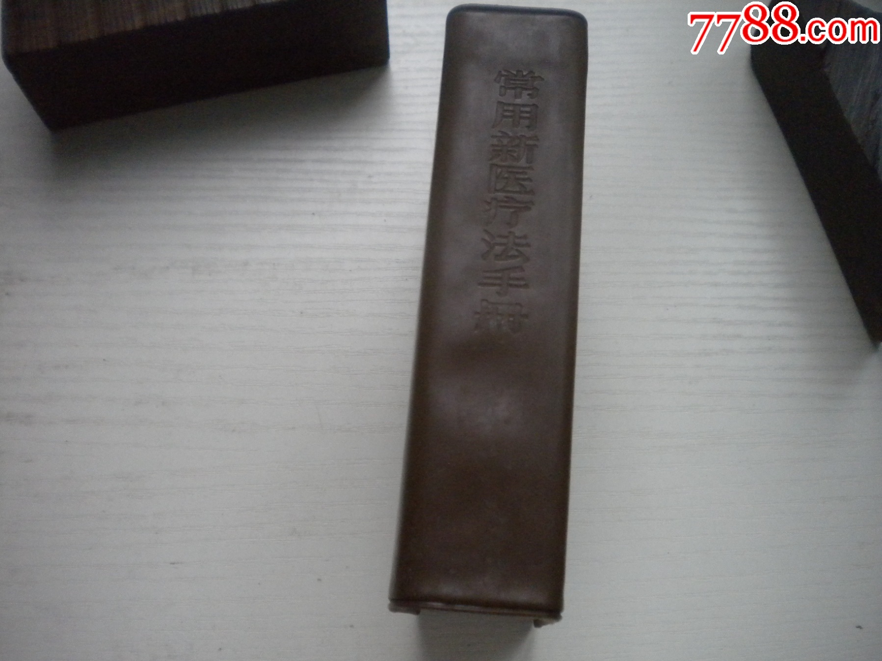 《常用新醫(yī)療法手冊(cè)》帶林題，64開(kāi)精裝集體著，442號(hào)，人民衛(wèi)生1970.8一版_價(jià)格30元【盛京萬(wàn)泉書(shū)店】_第2張_7788收藏__收藏?zé)峋€