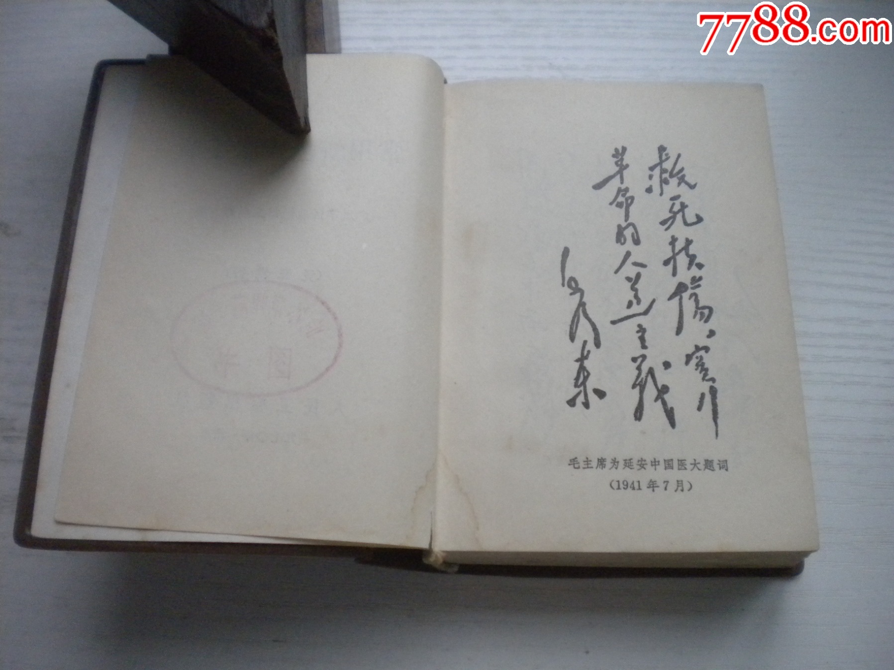 《常用新醫(yī)療法手冊(cè)》帶林題，64開(kāi)精裝集體著，442號(hào)，人民衛(wèi)生1970.8一版_價(jià)格30元【盛京萬(wàn)泉書(shū)店】_第7張_7788收藏__收藏?zé)峋€