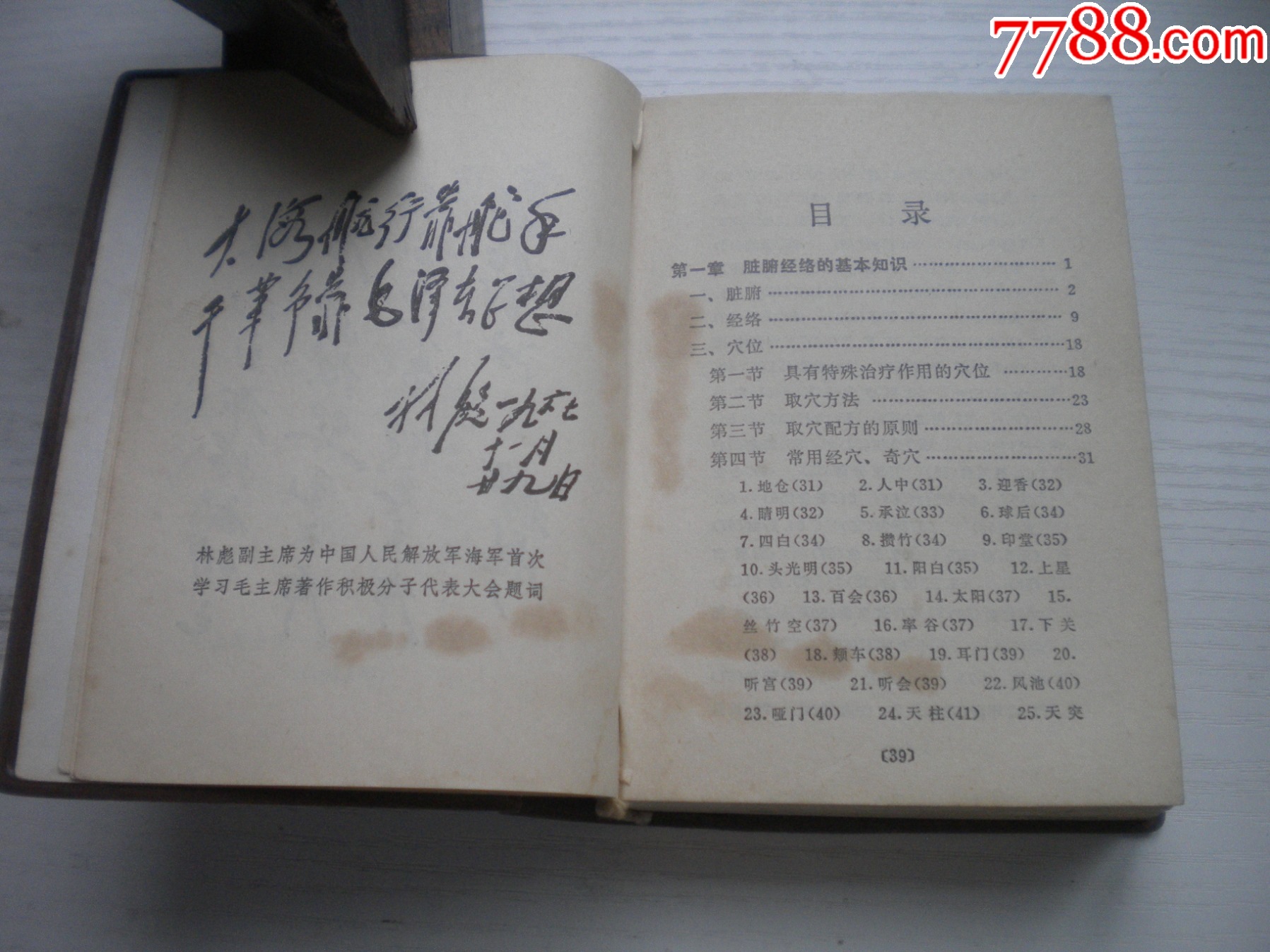 《常用新醫(yī)療法手冊(cè)》帶林題，64開(kāi)精裝集體著，442號(hào)，人民衛(wèi)生1970.8一版_價(jià)格30元【盛京萬(wàn)泉書(shū)店】_第9張_7788收藏__收藏?zé)峋€