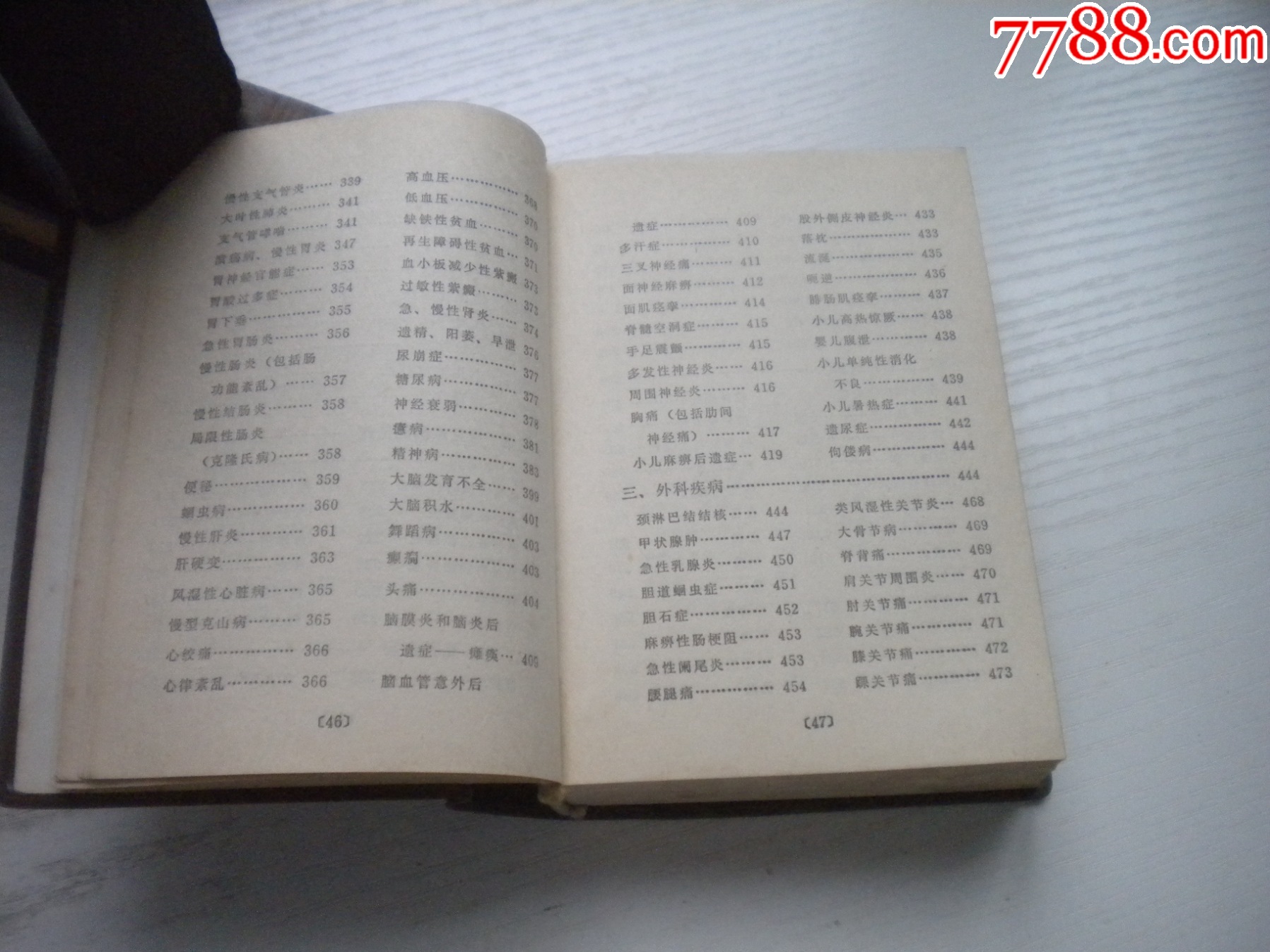 《常用新醫(yī)療法手冊(cè)》帶林題，64開(kāi)精裝集體著，442號(hào)，人民衛(wèi)生1970.8一版_價(jià)格30元【盛京萬(wàn)泉書(shū)店】_第11張_7788收藏__收藏?zé)峋€