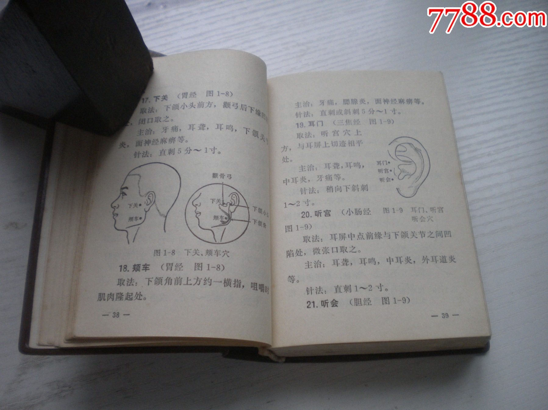 《常用新醫(yī)療法手冊(cè)》帶林題，64開(kāi)精裝集體著，442號(hào)，人民衛(wèi)生1970.8一版_價(jià)格30元【盛京萬(wàn)泉書(shū)店】_第13張_7788收藏__收藏?zé)峋€