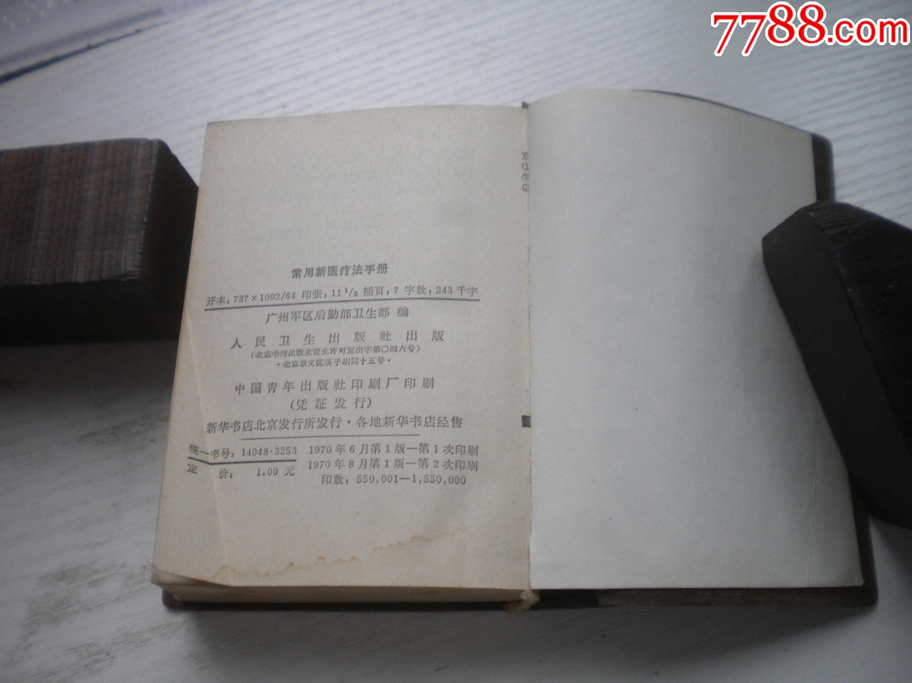 《常用新醫(yī)療法手冊(cè)》帶林題，64開(kāi)精裝集體著，442號(hào)，人民衛(wèi)生1970.8一版_價(jià)格30元【盛京萬(wàn)泉書(shū)店】_第17張_7788收藏__收藏?zé)峋€